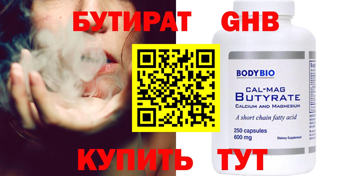 Бутират бутик  Вход с VPN  Ликино-Дулёво 
