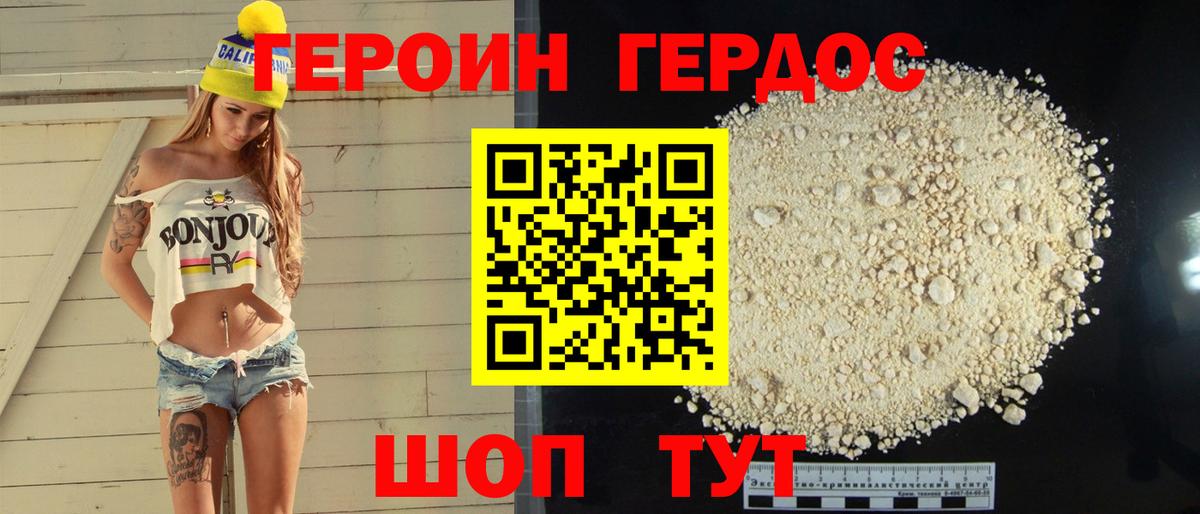 ГЕРОИН Афган Ликино-Дулёво