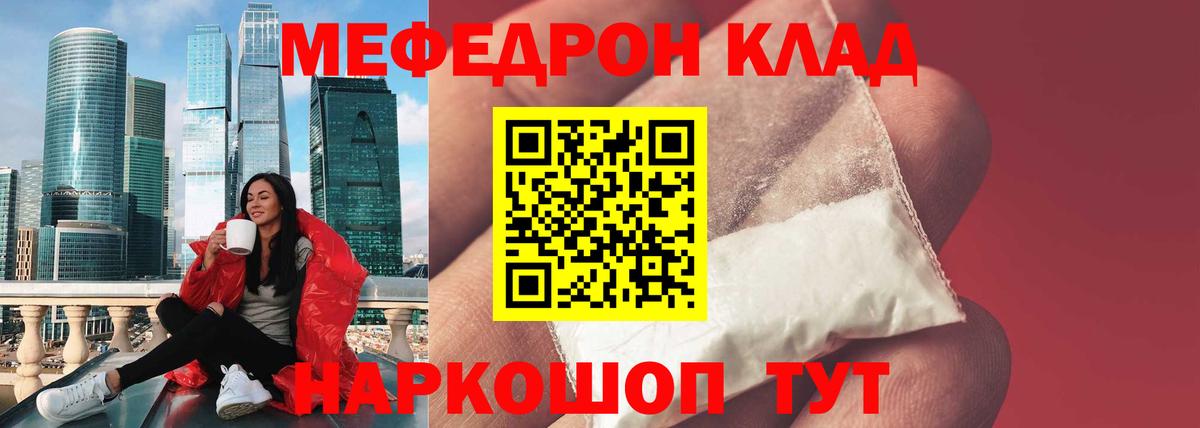 Меф Ликино-Дулёво