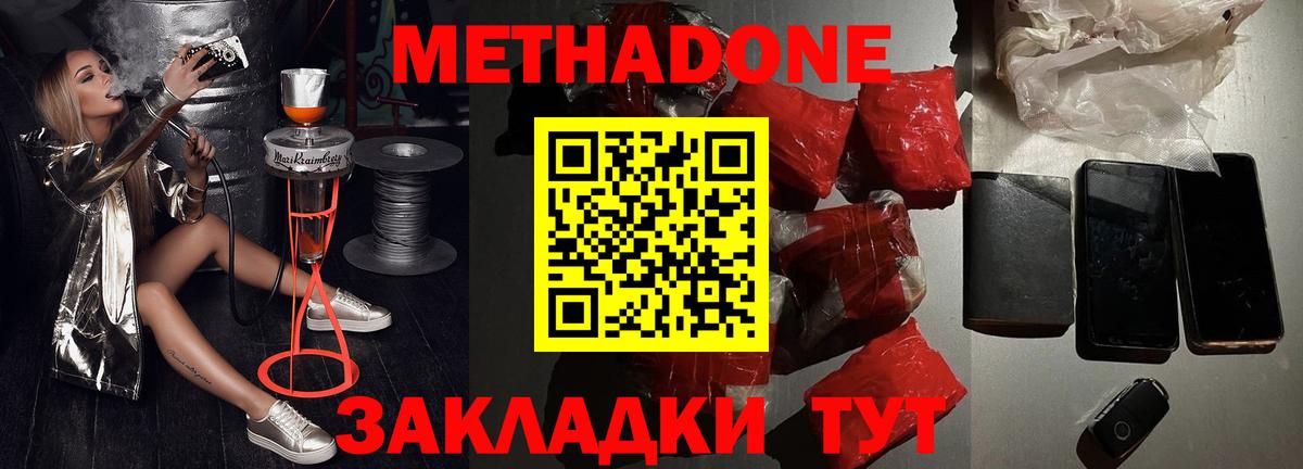 Метадон methadone  Вход с VPN  МЕТАДОН мёд  Ликино-Дулёво 